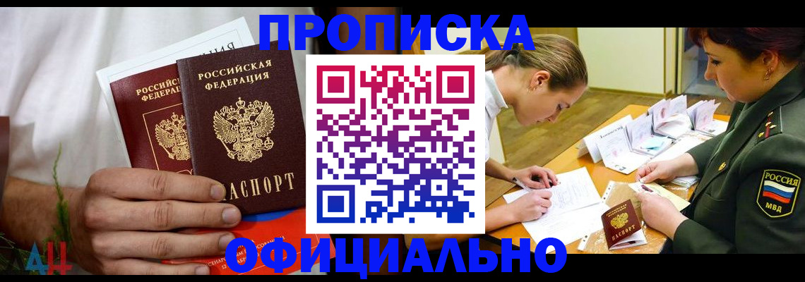 временная прописка в Кумертау