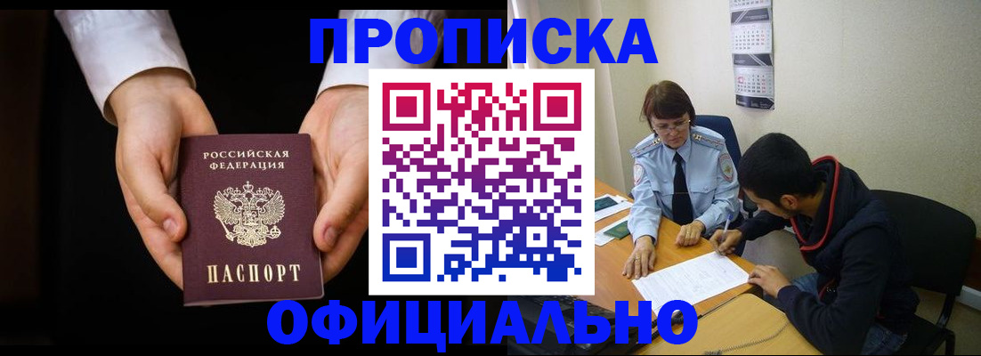 временная регистрация в Кумертау